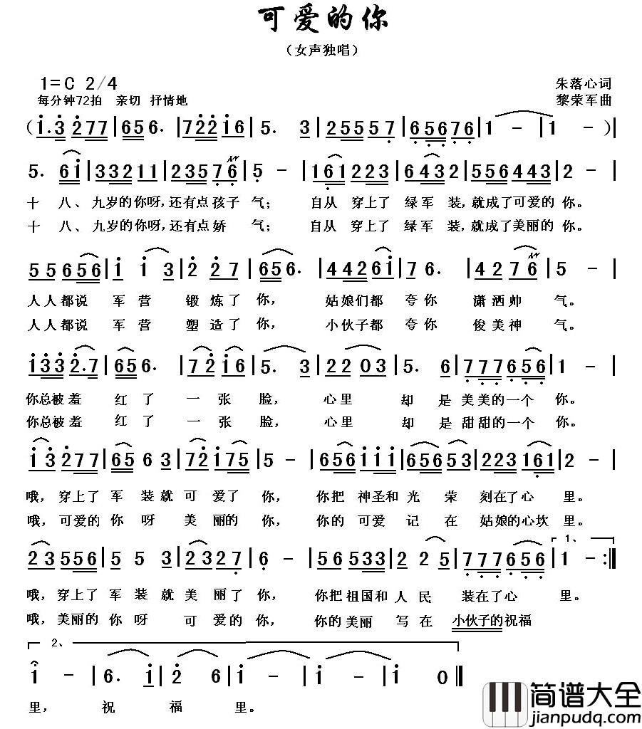 可爱的你简谱_朱落心词/黎荣军曲