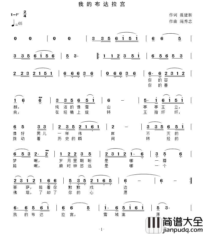 我的布达拉宫简谱_聂建新词_滝秀志曲