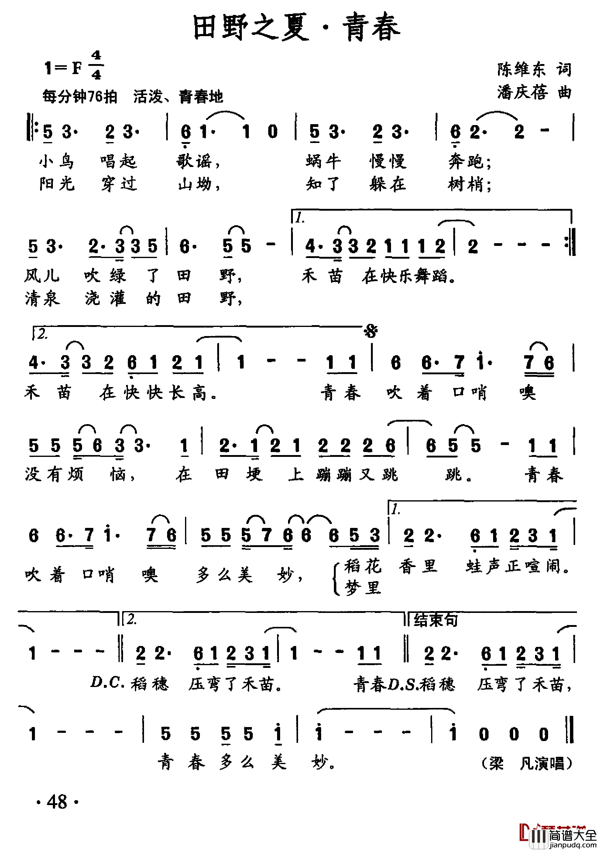 田野之夏·青春简谱_陈维东词/潘庆蓓曲