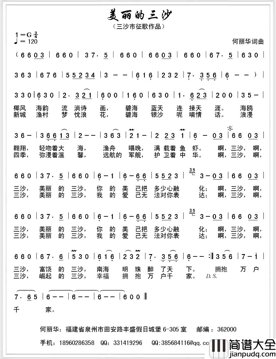 美丽的三沙简谱_何丽华_词曲
