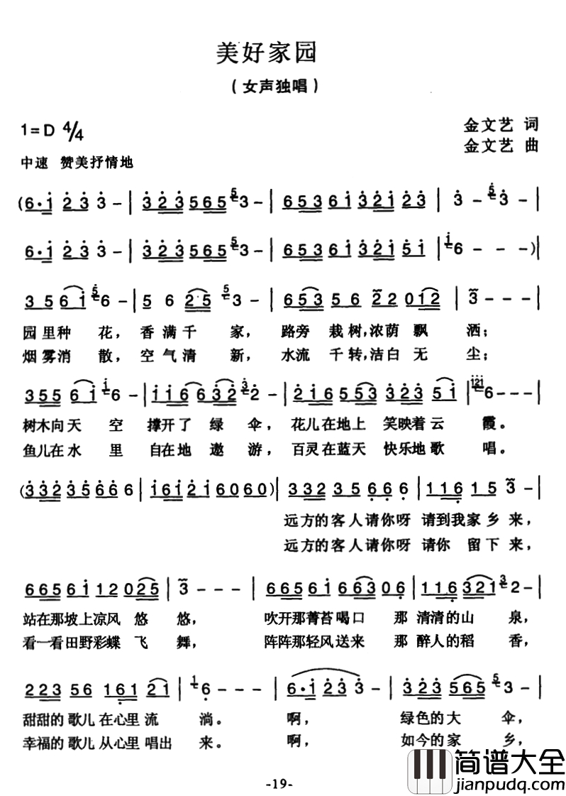 美好家园简谱_金文艺_词曲