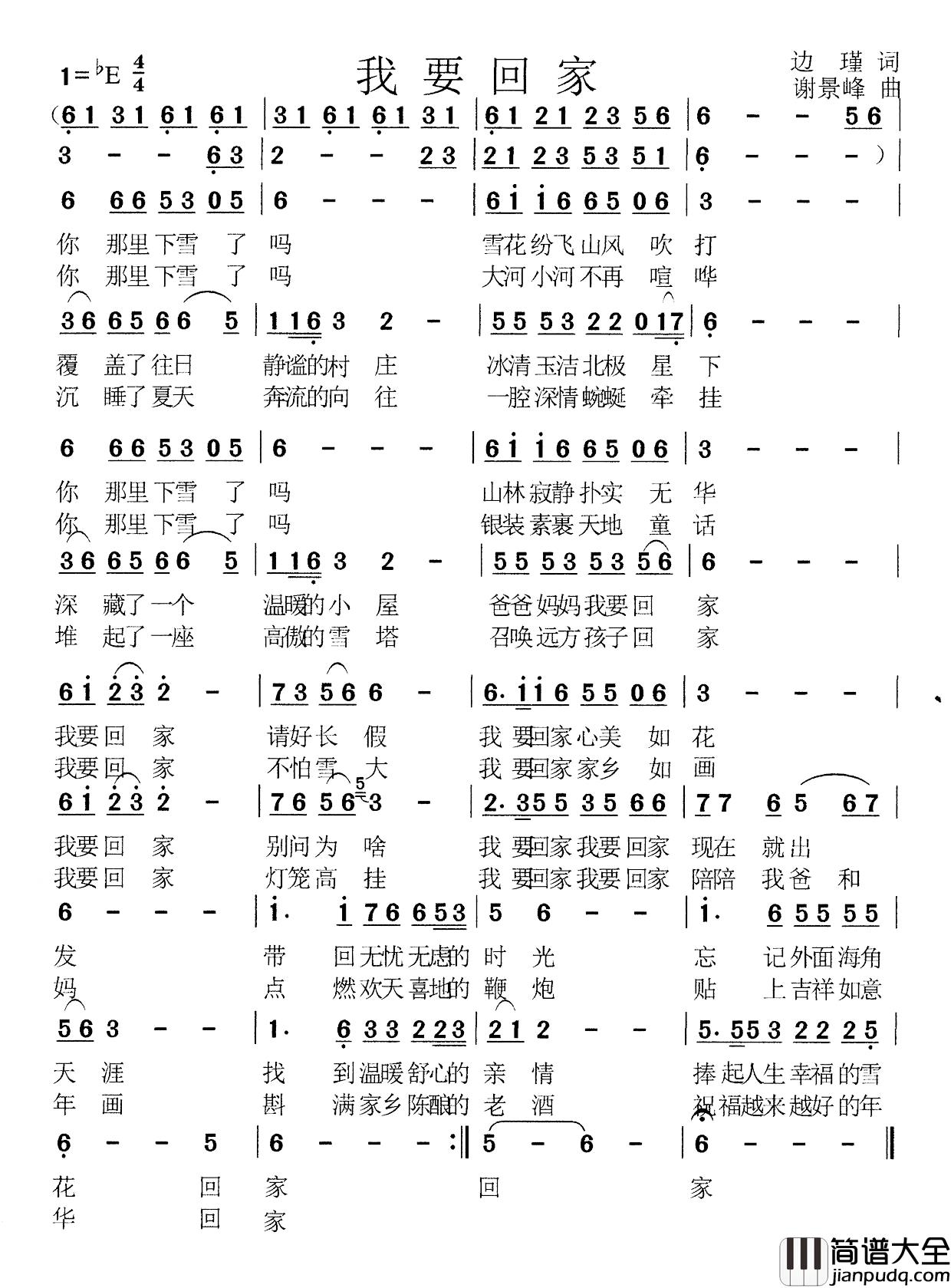 我要回家简谱_边瑾词_谢景峰曲