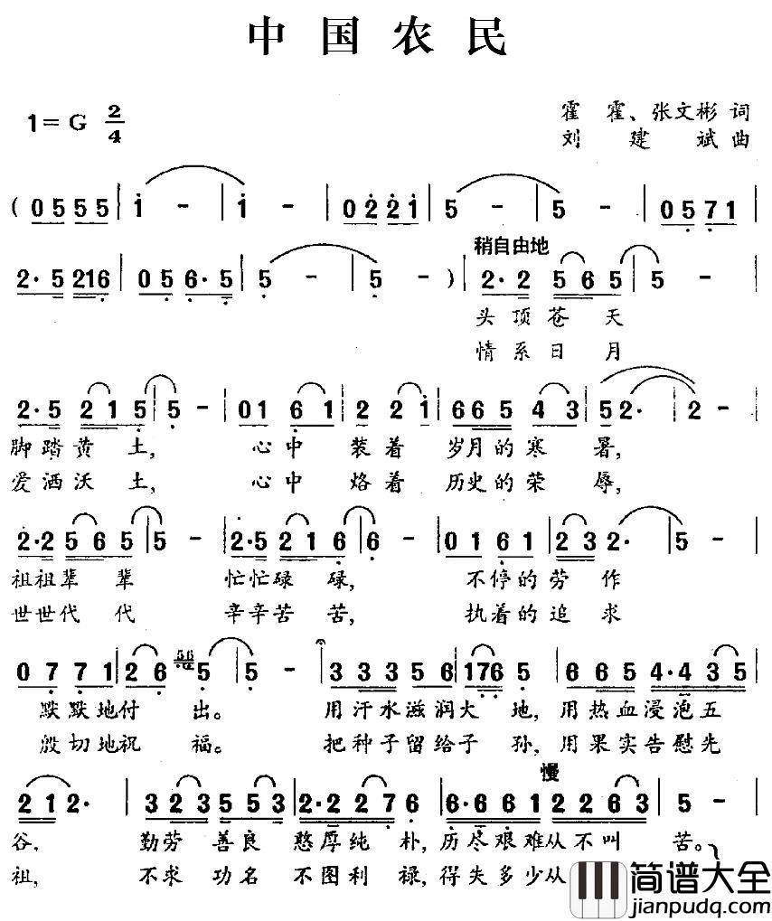 中国农民简谱_霍霍、张文彬词_刘建斌曲