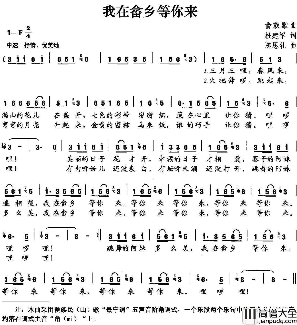 我在畲乡等你来简谱_杜建军词_陈恩礼曲