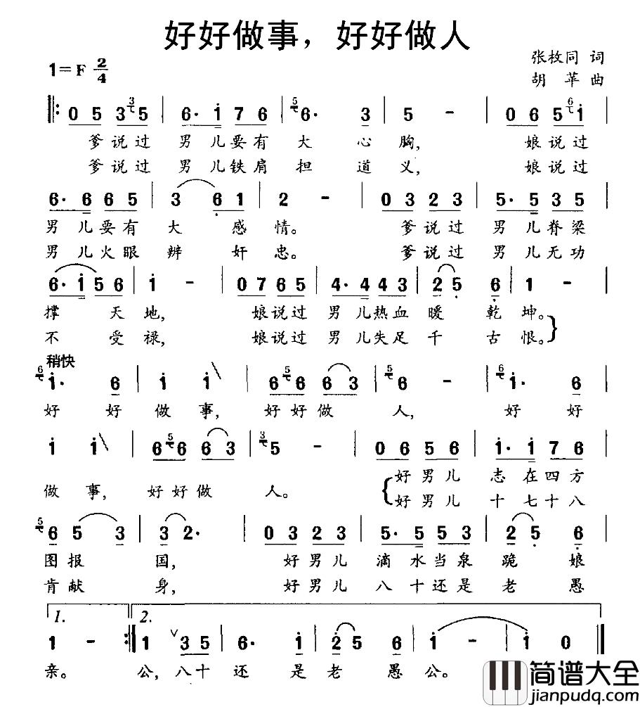 好好做事，好好做人简谱_张枚同词_胡苹曲