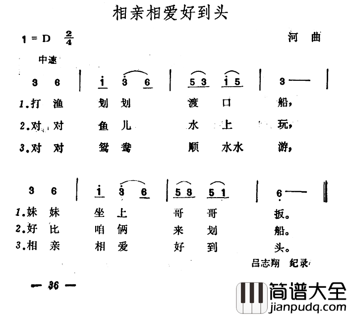 相亲相爱好到头简谱_
