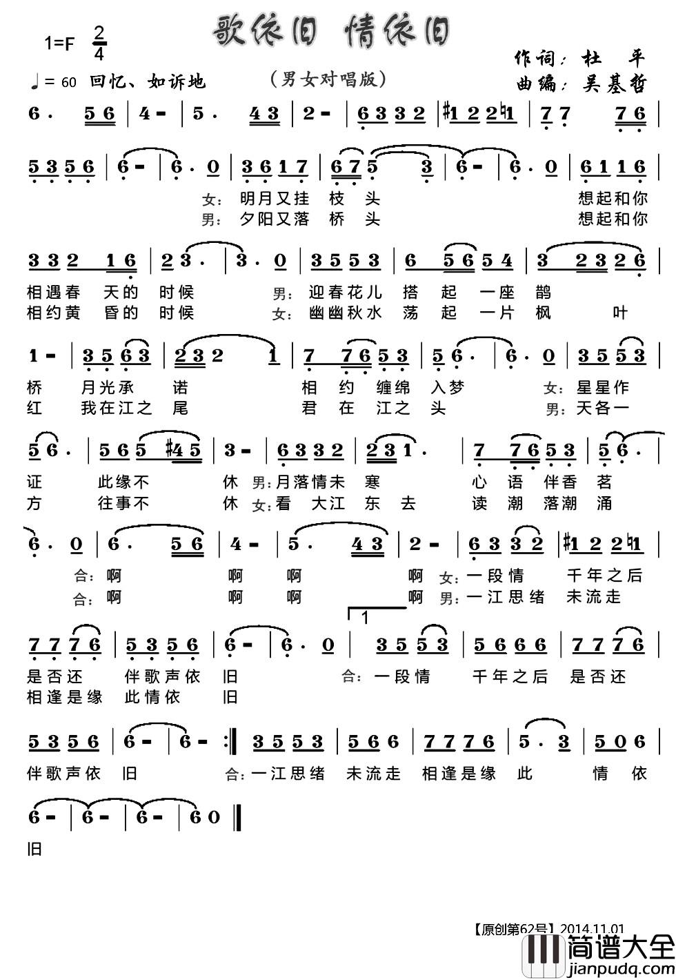歌依旧_情依旧简谱_又名：歌依旧情依旧