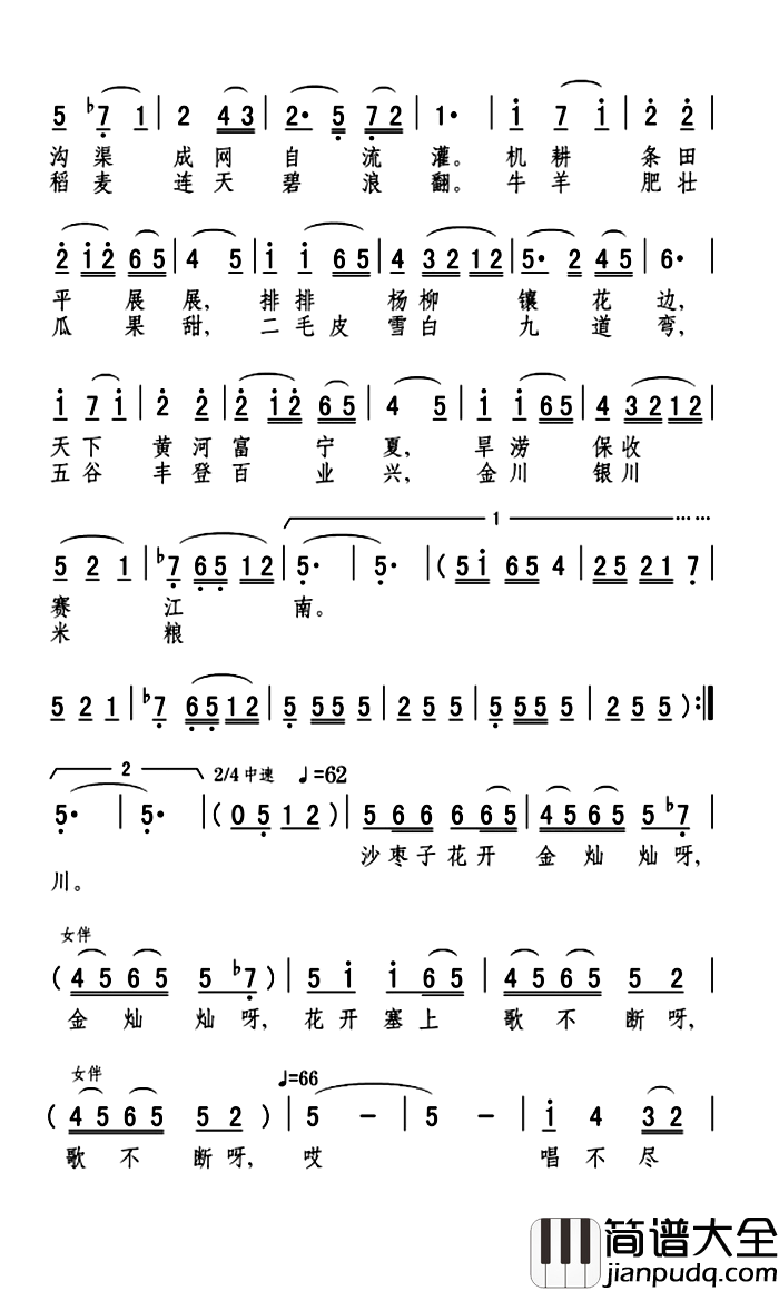 富饶美丽的宁夏川简谱_张弛词/郝振明、张弛曲