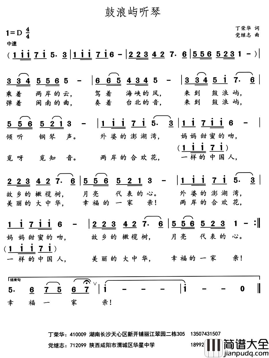 鼓浪屿听琴_简谱_丁荣华词/党继志曲