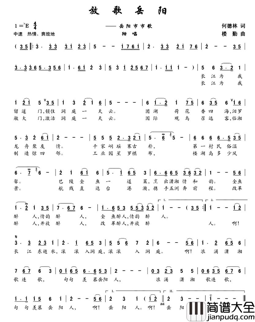 放歌岳阳简谱_何德林词_楼勤曲