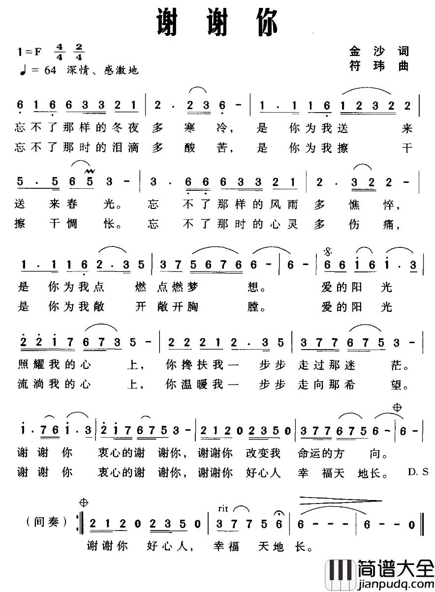 谢谢你简谱_金沙词_符玮曲刘赛_