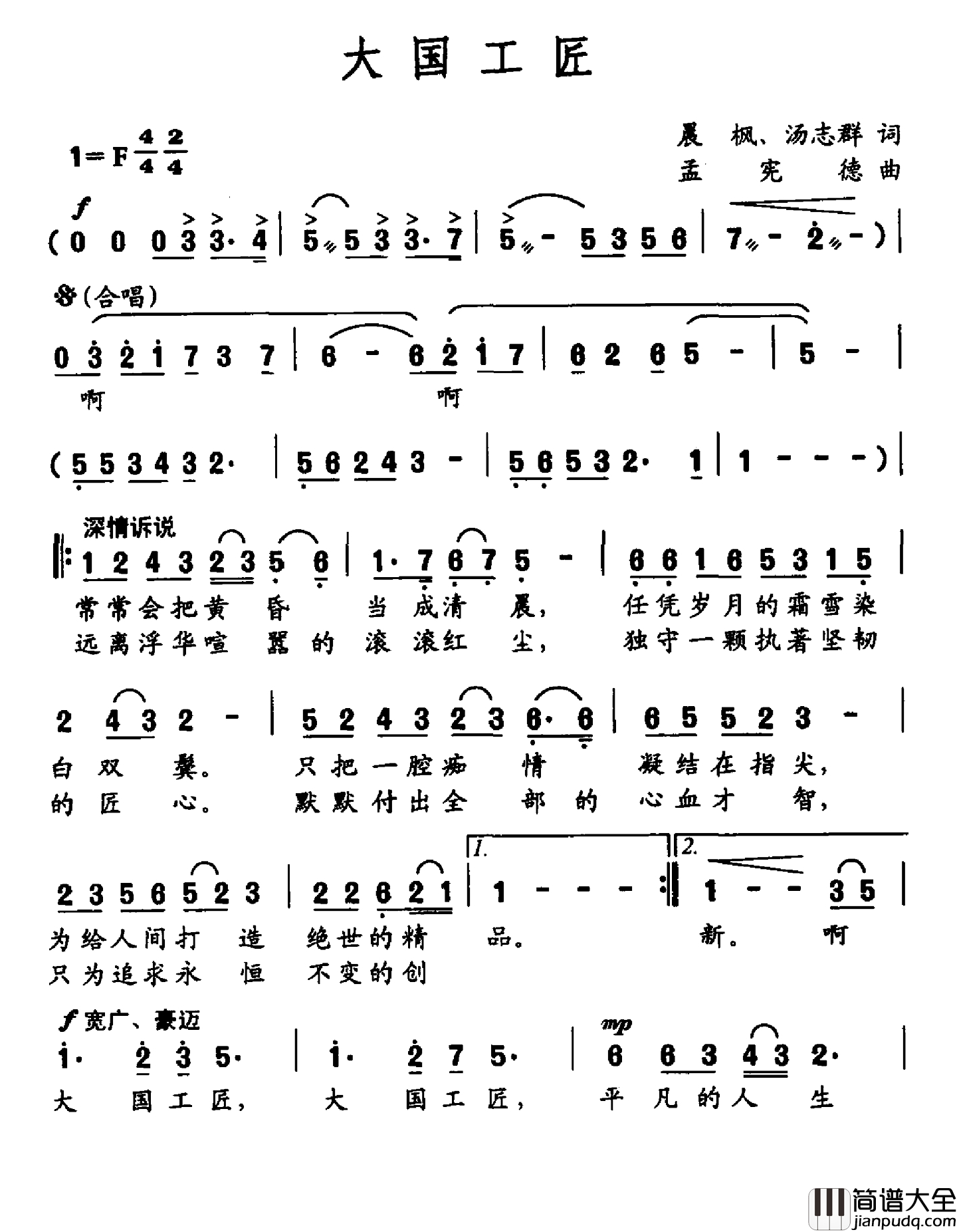 大国工匠简谱_晨枫_汤志群词_孟宪德曲赵玉章董硕宫栋才_