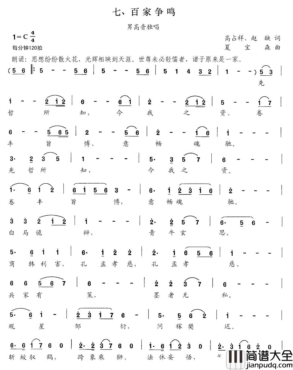百家争鸣简谱_交响大合唱_新千字文_组歌