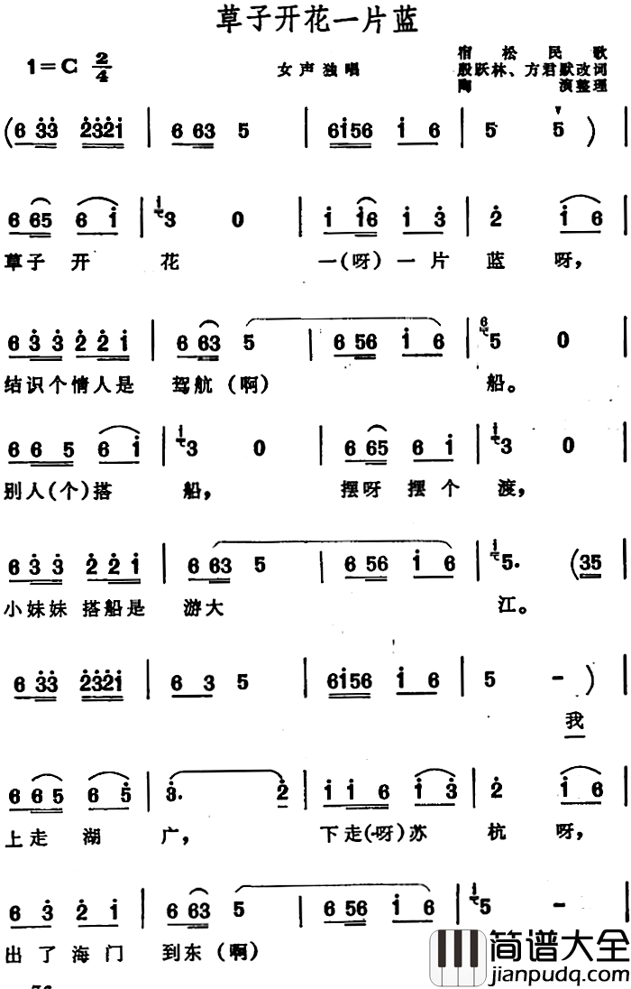 草子开花一片蓝_简谱_安徽宿松民歌