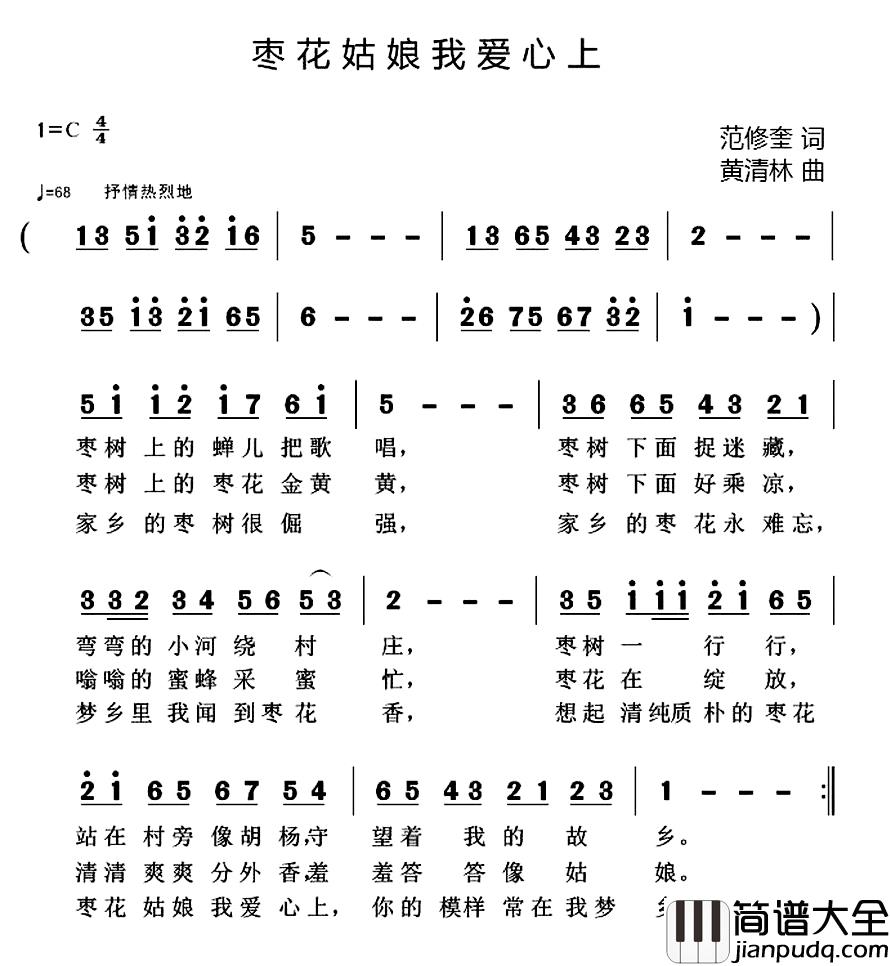 枣花姑娘我爱心上简谱_范修奎词/黄清林曲