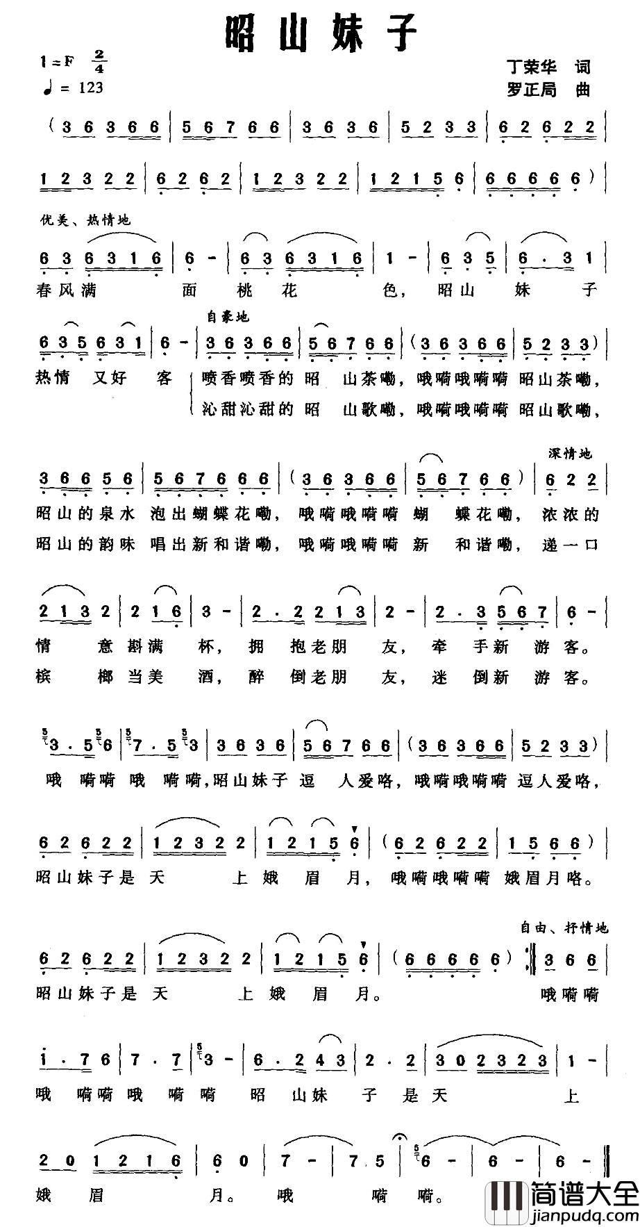 昭山妹子简谱_丁荣华词/罗正居曲