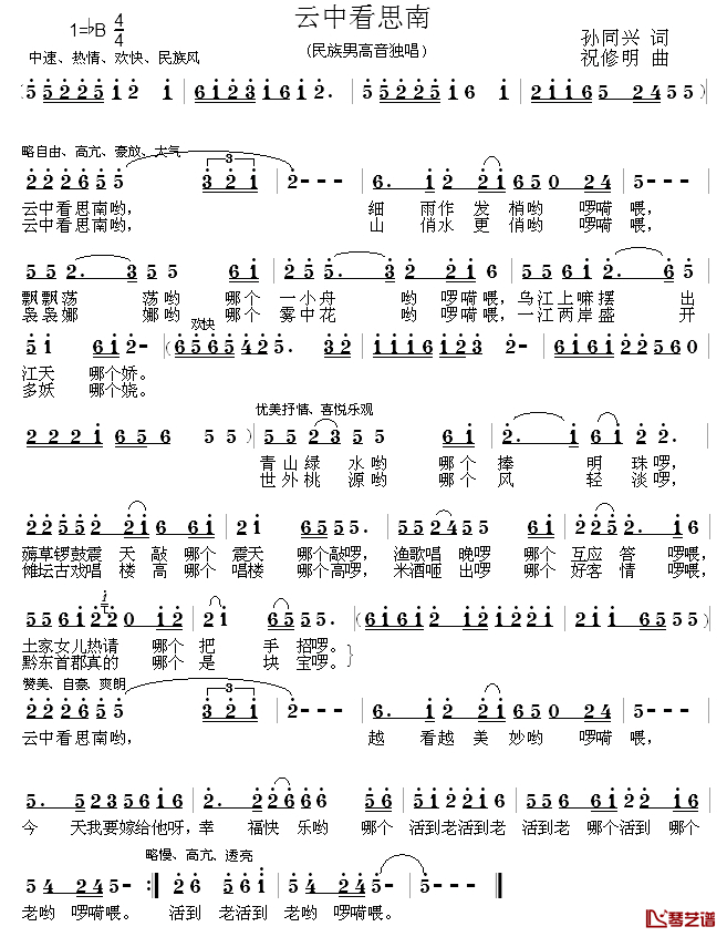 云中看思南简谱_孙同兴词/祝修明曲杨政奎_