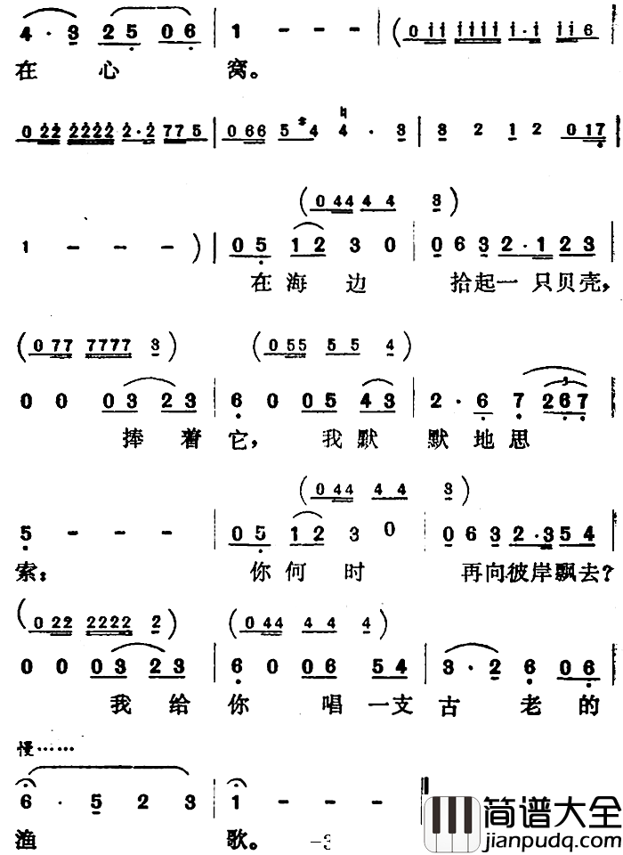唱给小贝壳的歌简谱_曹辉词/曹俊山曲