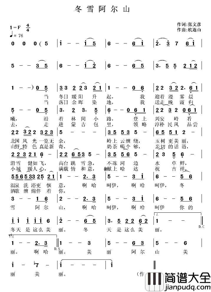 冬雪阿尔山简谱_张文彦词/杭连山曲杭连山_