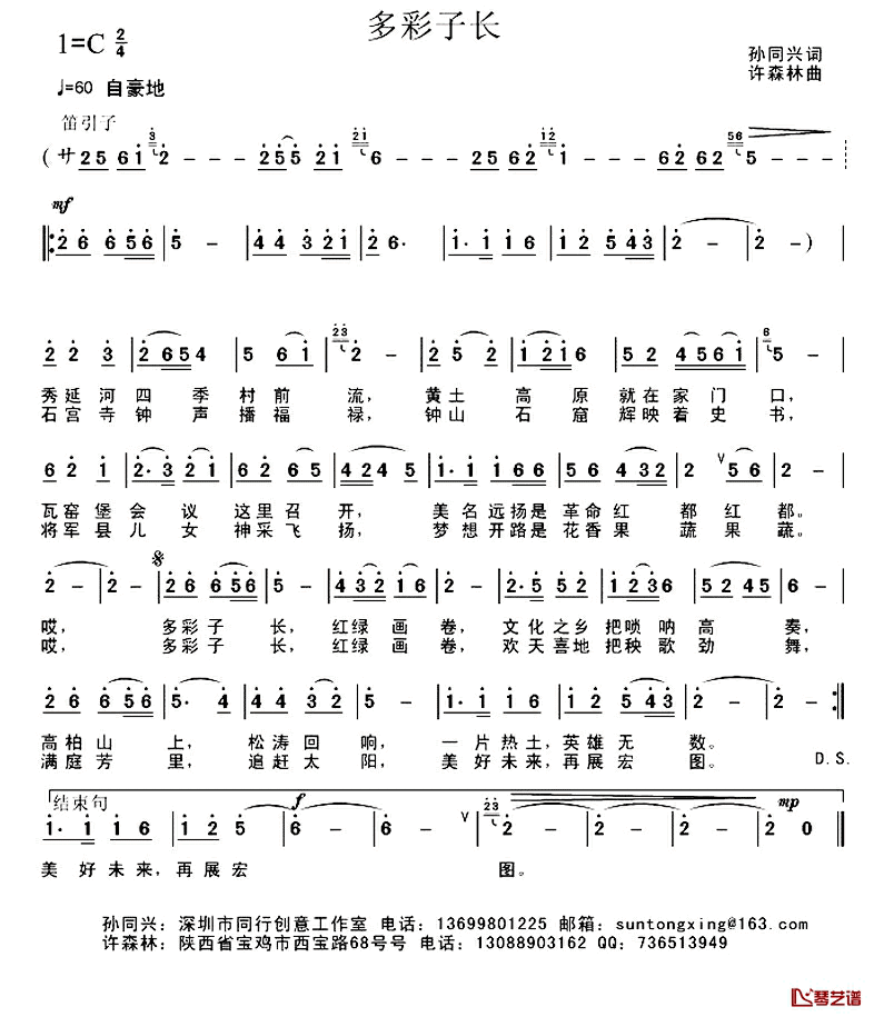 多彩子长简谱_孙同兴词/许森林曲王莹[伊人家乡]_