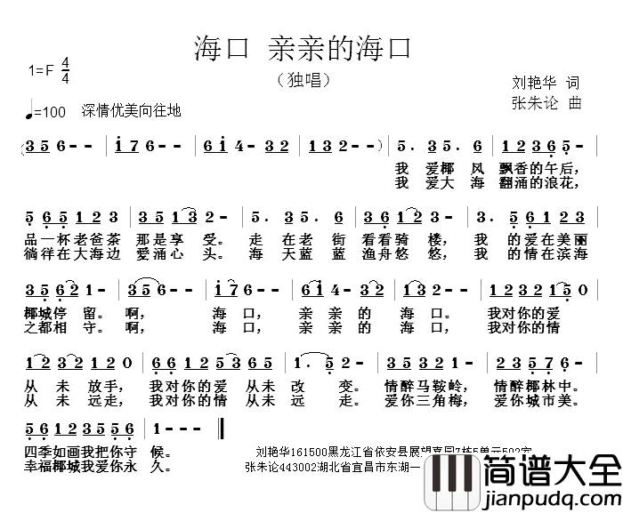 海口_亲亲的海口简谱_刘艳发词/张朱论曲