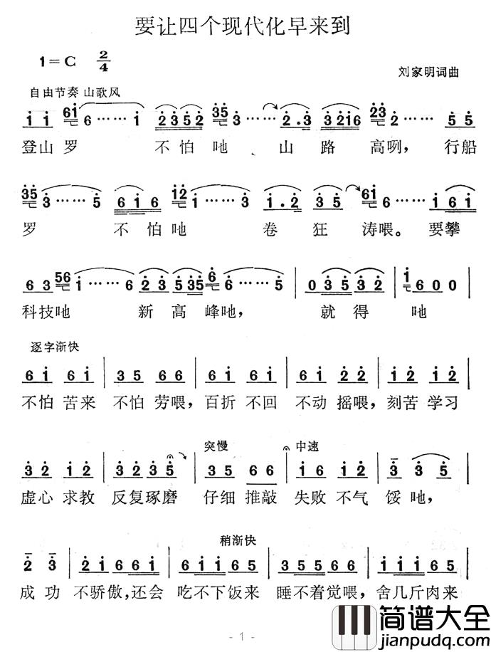 要让四个现代化早来到简谱_刘家明词/刘家明曲