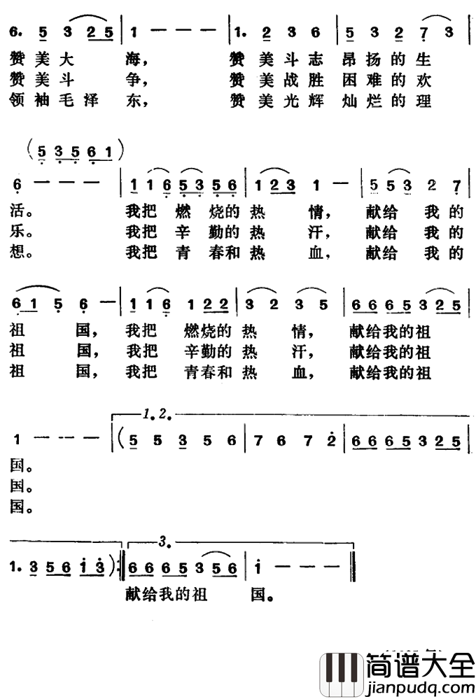 赞美我的祖国简谱_韩笑词_姚玉卿曲