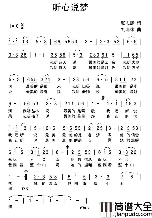 听心说梦简谱_张志鹏词/刘北休曲