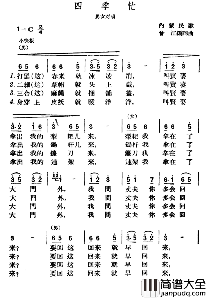 四季忙简谱_内蒙民歌
