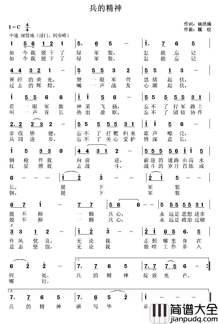 兵的精神简谱_杨洪满词/魏松曲