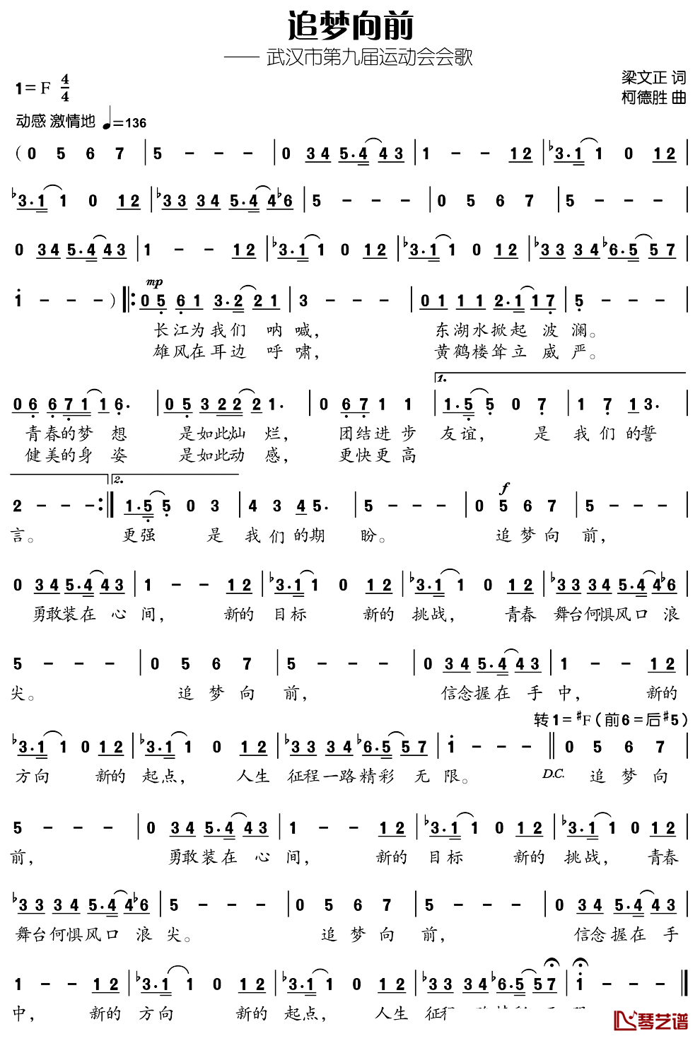 追梦向前简谱_梁文正词_柯德胜曲