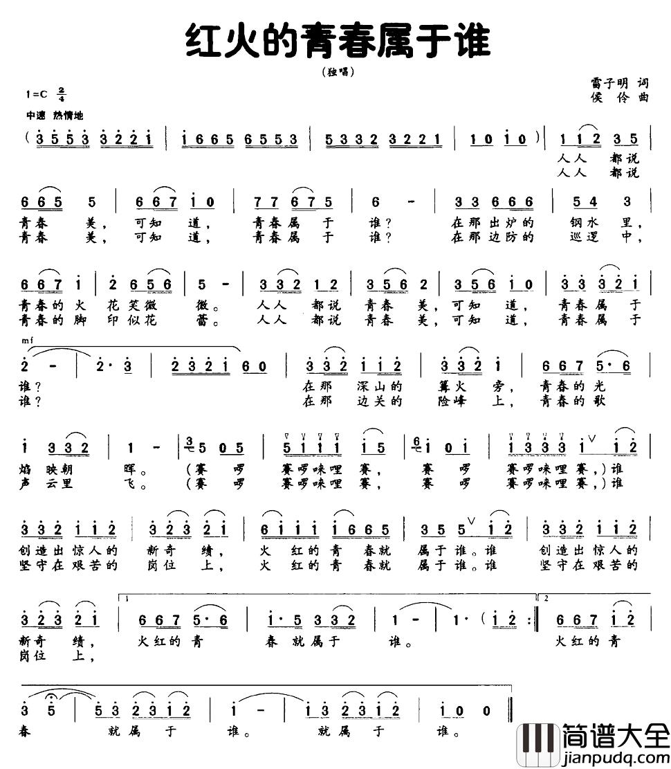 红火的青春属于谁简谱_雷子明词/侯伶曲