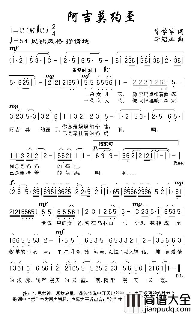 阿吉莫约歪简谱_徐学军词/李绍庠曲