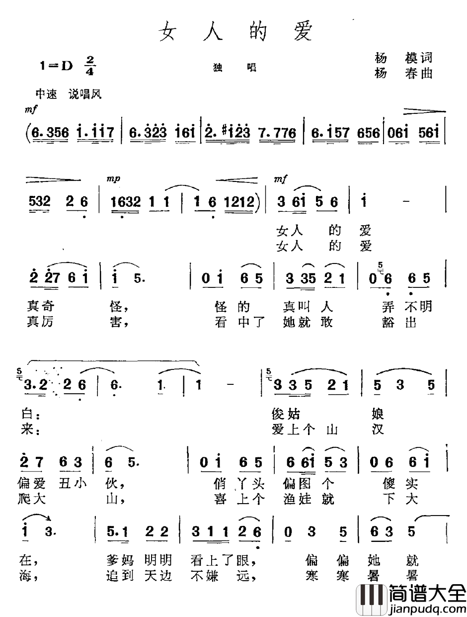 女人的爱简谱_杨模词_杨春曲