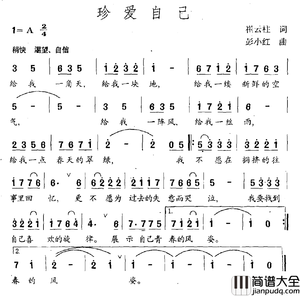 珍爱自己简谱_崔云柱词/彭小红曲