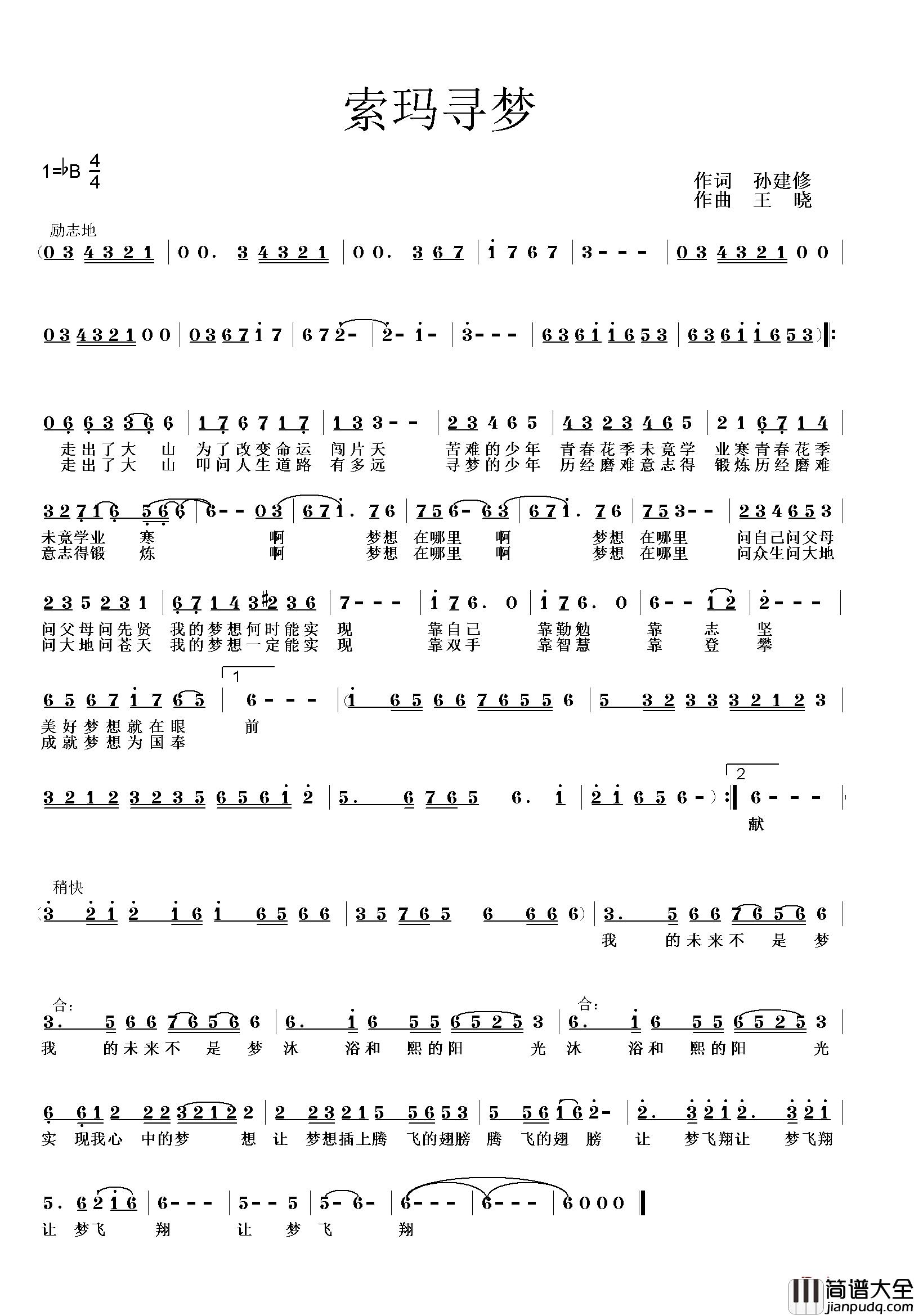 索玛寻梦简谱_孙建修词/王晓曲