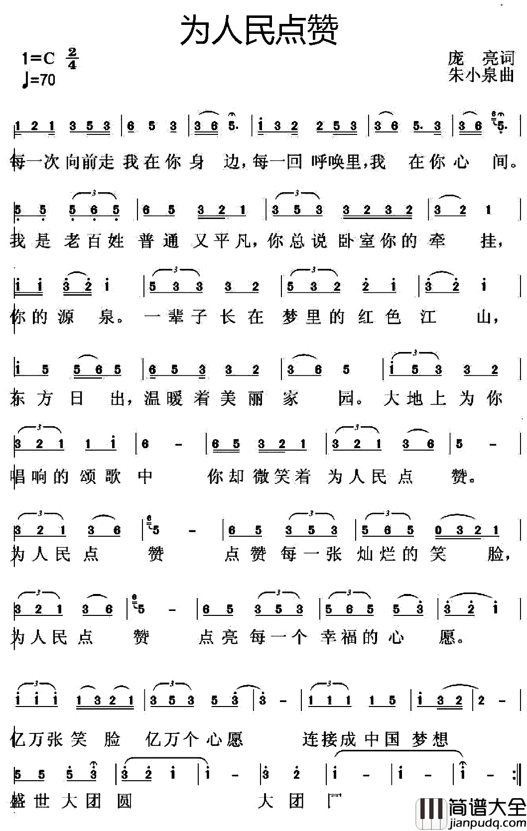为人民点赞简谱_庞亮词_朱小泉曲