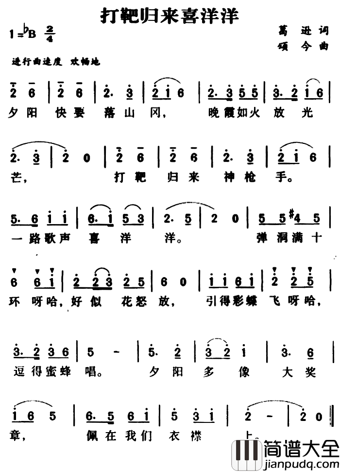 军歌金曲：打靶归来喜洋洋简谱_葛逊词/颂今 曲