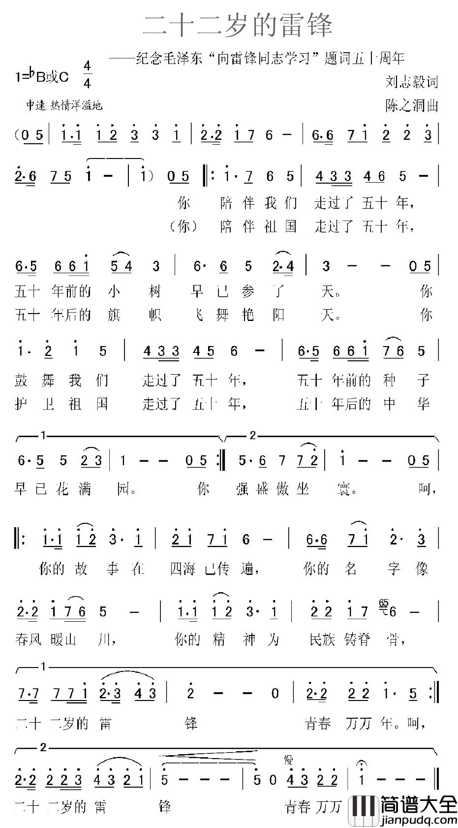二十二岁的雷锋简谱_刘志毅词/陈之洞曲