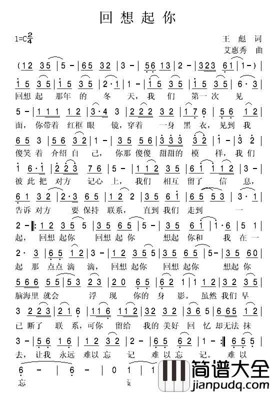回想起你简谱_王彪词/艾惠秀曲