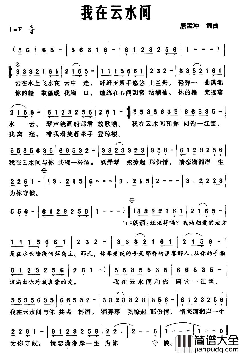 我在云水间简谱_唐孟冲词/唐孟冲 曲王紫菲_