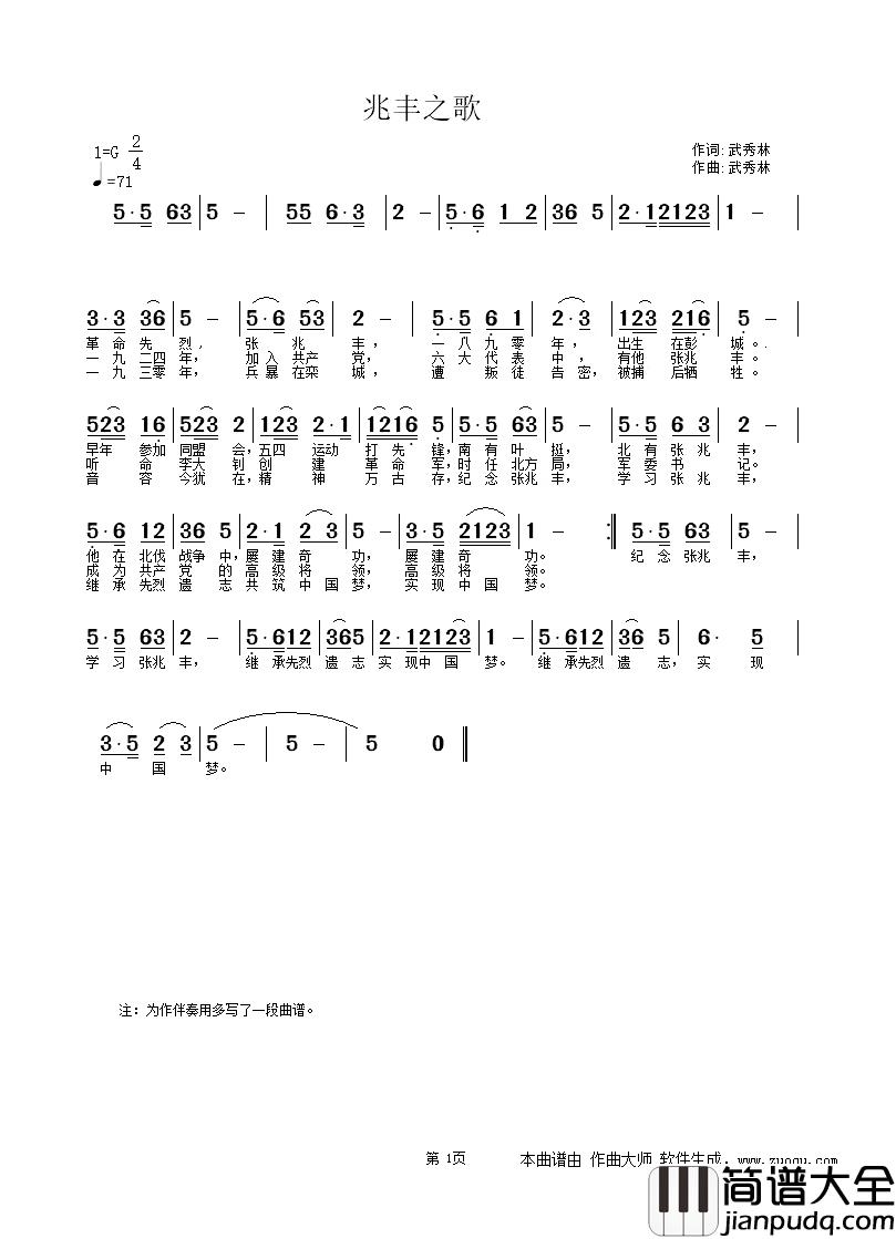 兆丰之歌简谱_武秀林词/武秀林曲