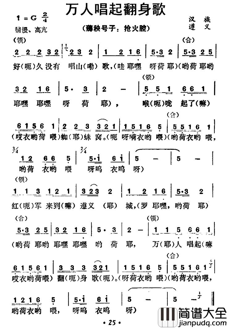 万人唱起翻身歌简谱_
