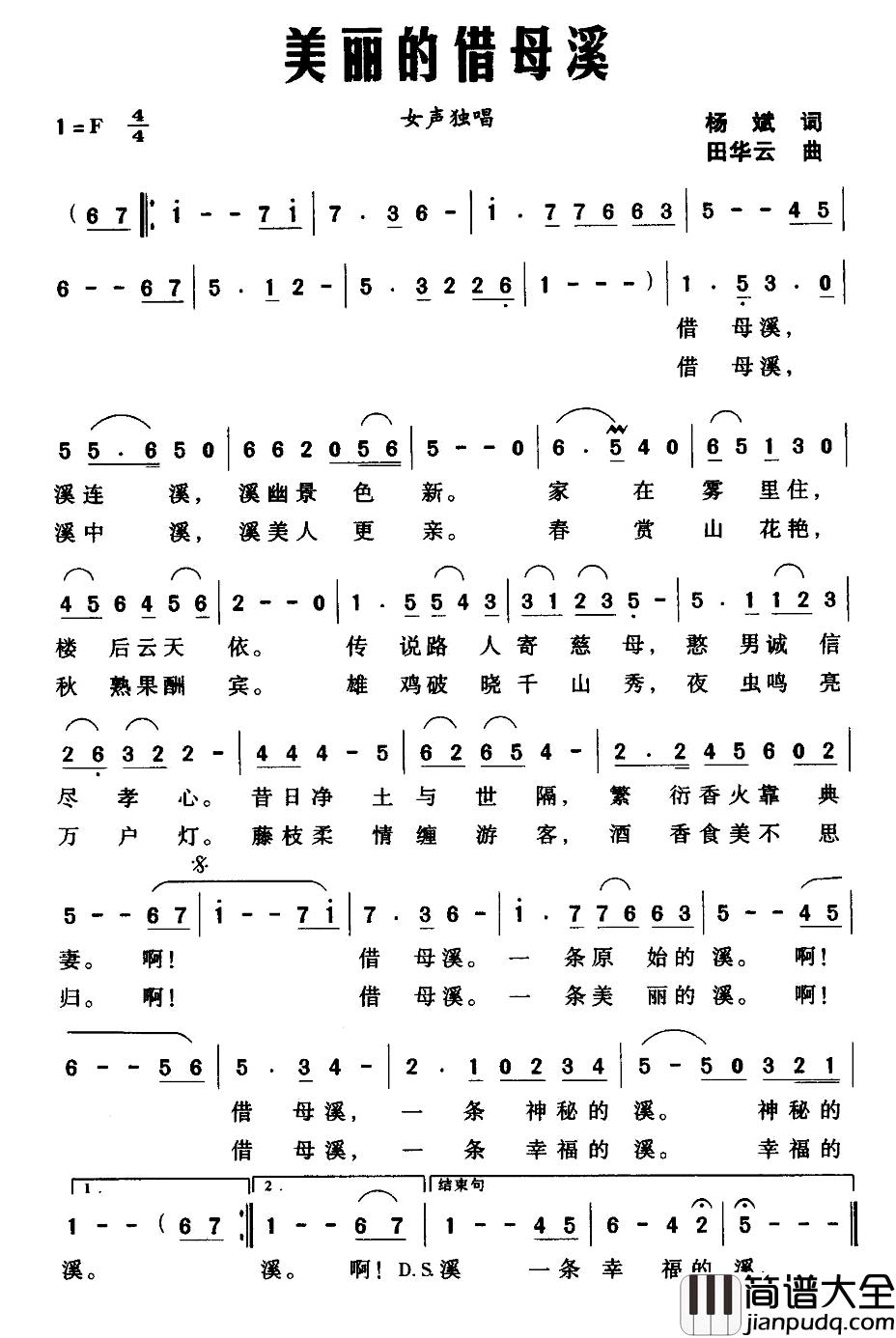 美丽的借母溪简谱_刘斌词/田华云曲