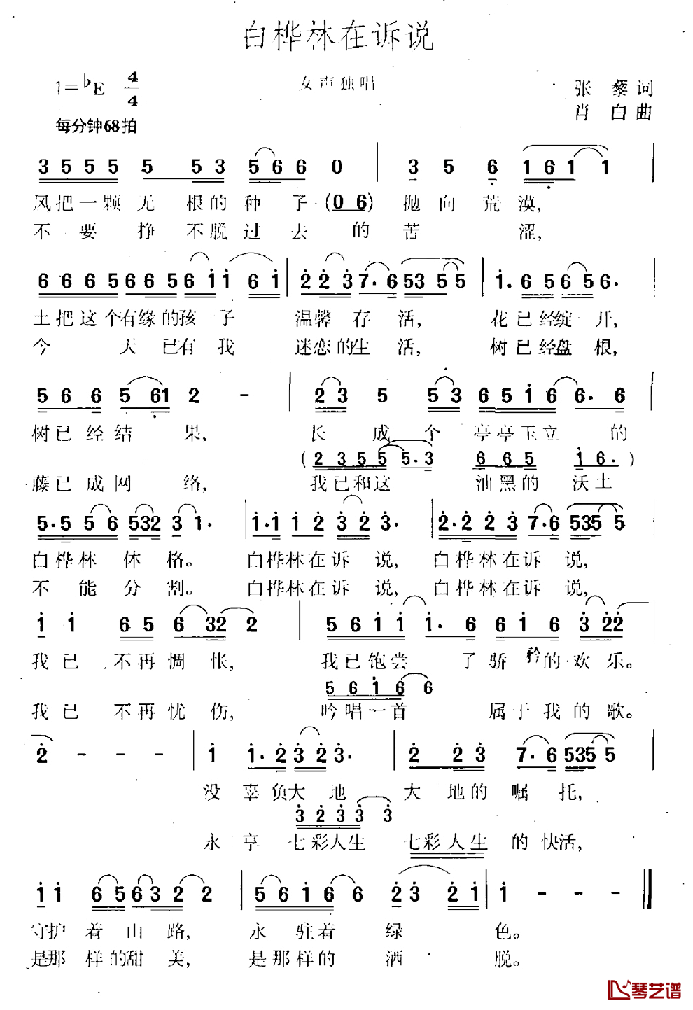 白桦林在诉说简谱_张藜词/肖白曲