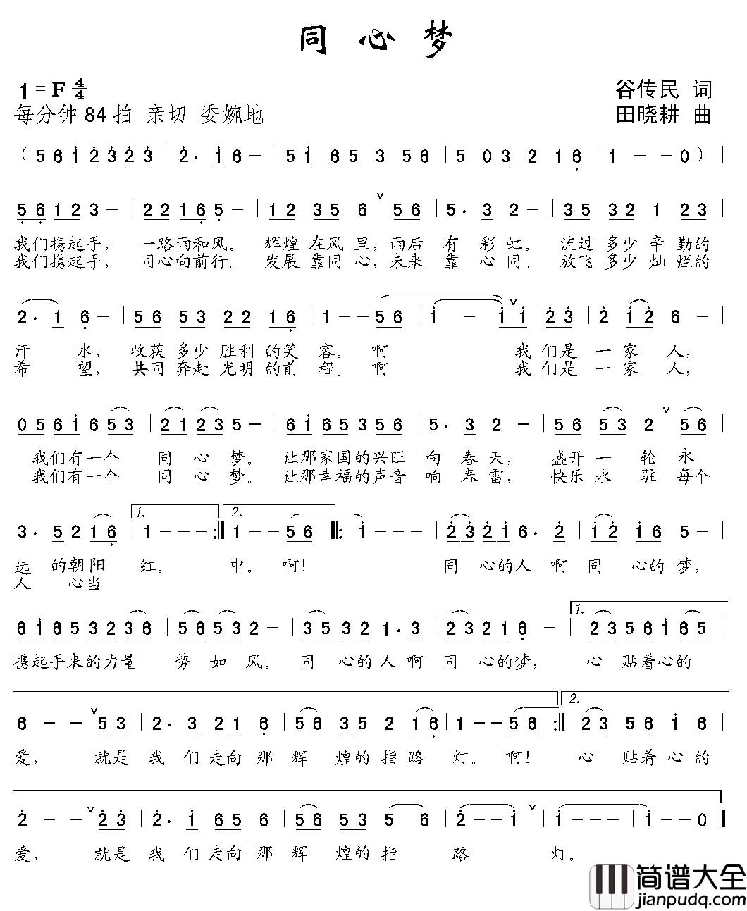 同心梦简谱_谷传民词/田晓耕曲柠檬组合_