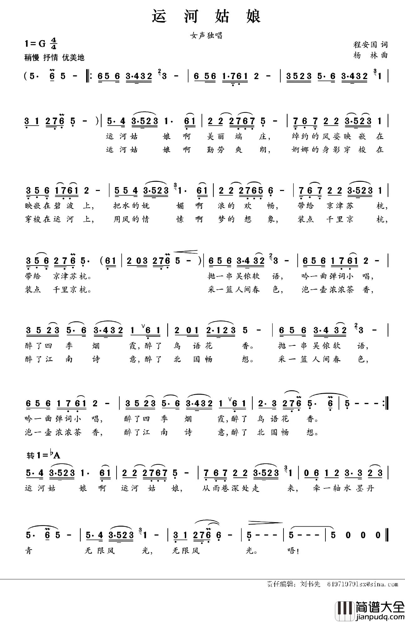 运河姑娘简谱_程安国词_杨林曲