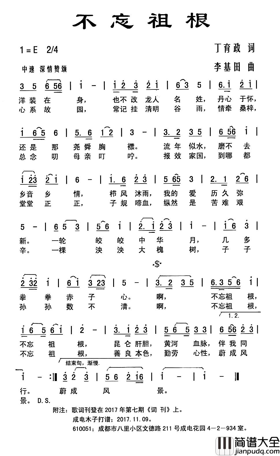 不忘祖根简谱_丁育政词/李基田曲
