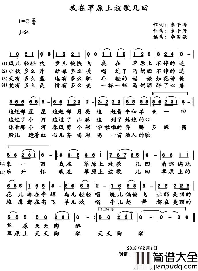 我在草原上放歌几回简谱_朱平海词/朱平海曲