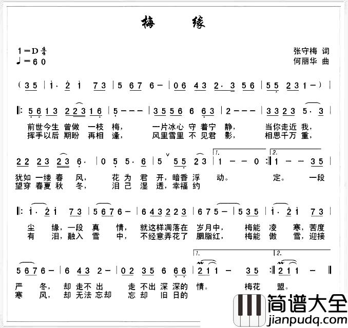 梅缘简谱_张守梅词/何丽华曲